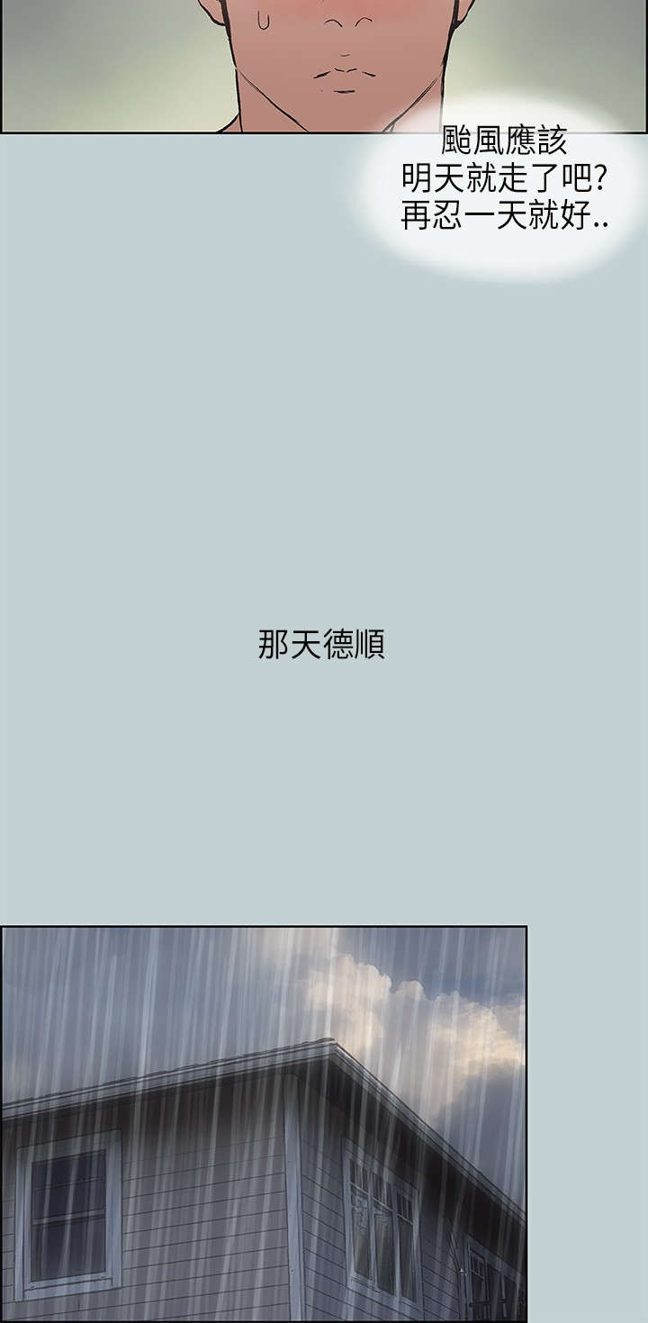 那年夏天漫画,第16章：要走5图