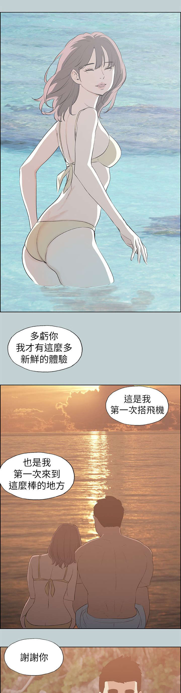 那年夏天漫画,第68章：旅游5图