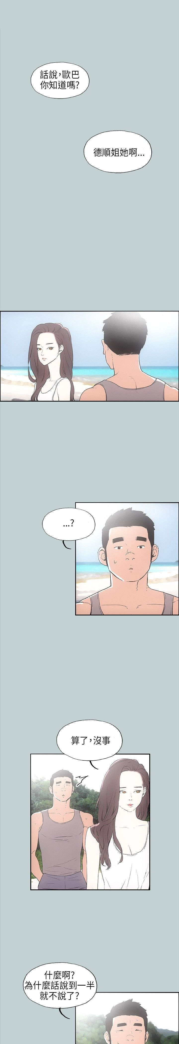 那年夏天漫画,第24章：认识的真相2图