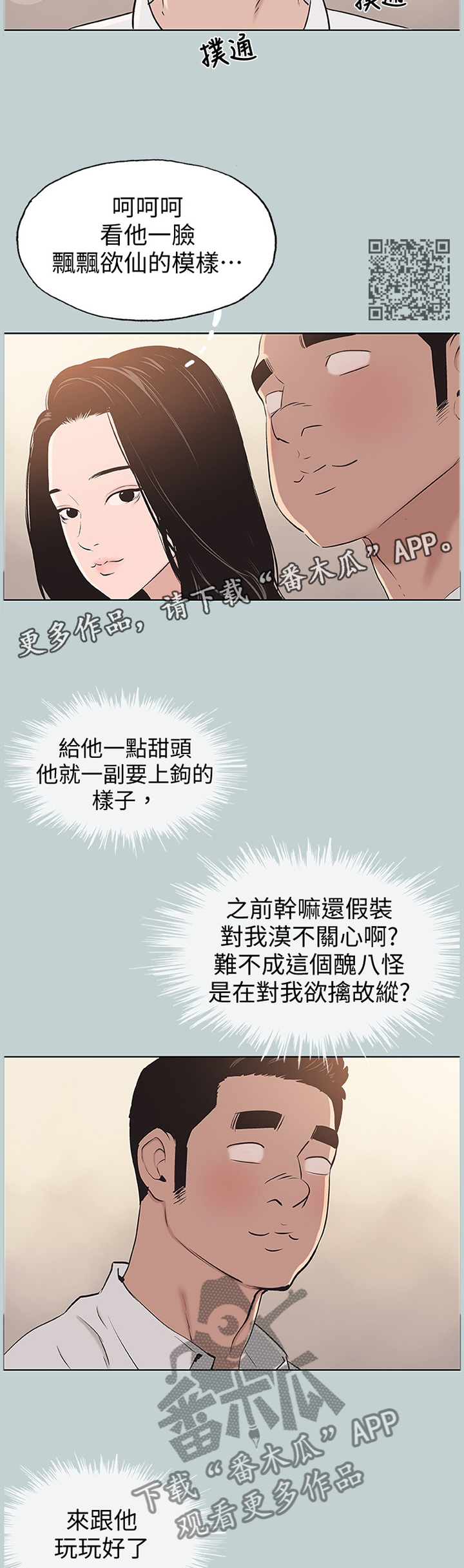 那年夏天漫画,第125章：自我膨胀1图