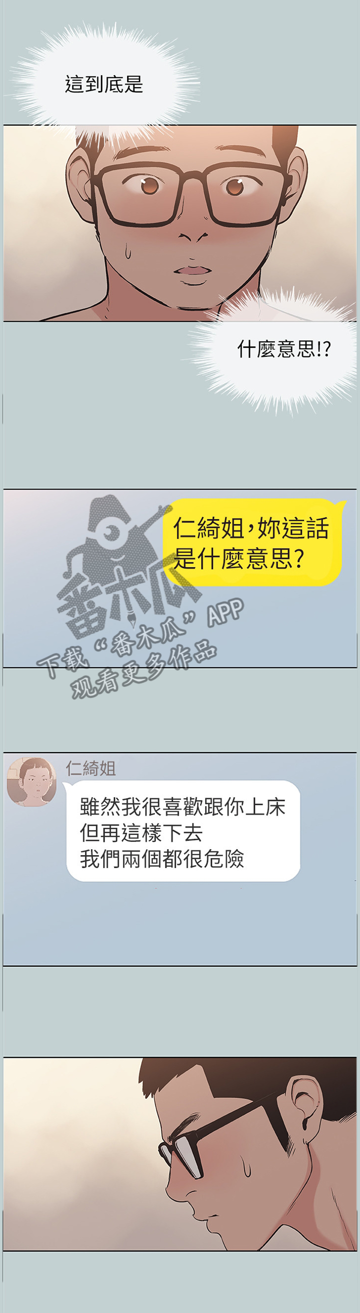 那年夏天漫画,第148章：收不住4图