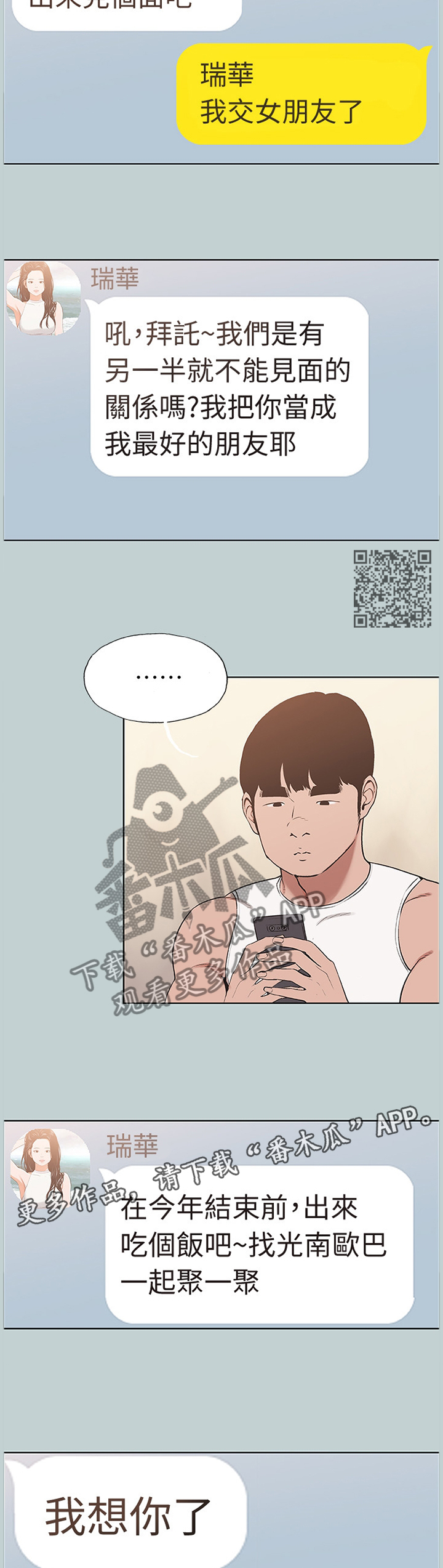 那年夏天漫画,第164章：我没空1图