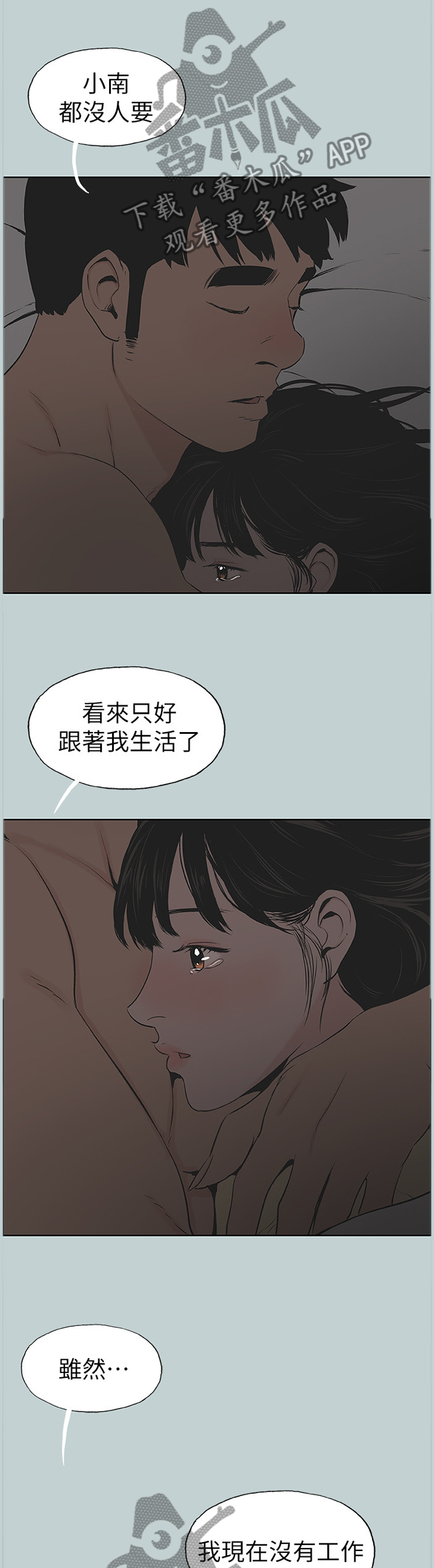 那年夏天漫画,第153章：我相信你4图