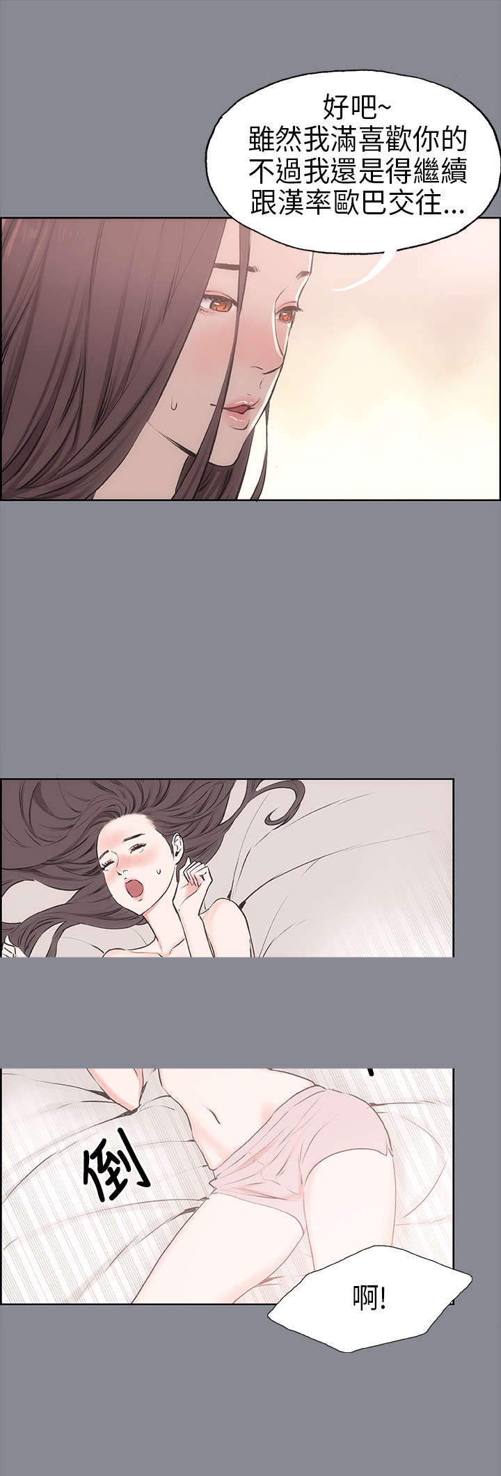 那年夏天漫画,第12章：偷偷4图