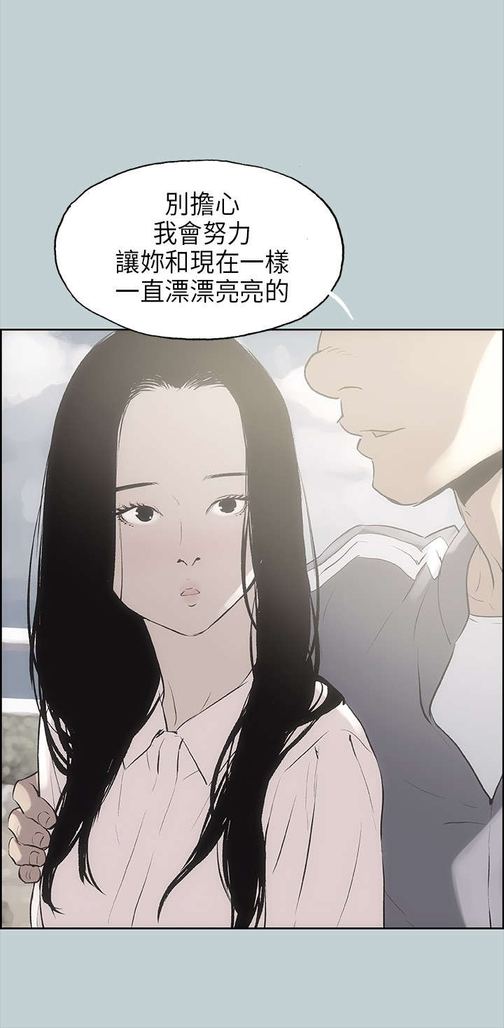 那年夏天漫画,第19章：条件1图