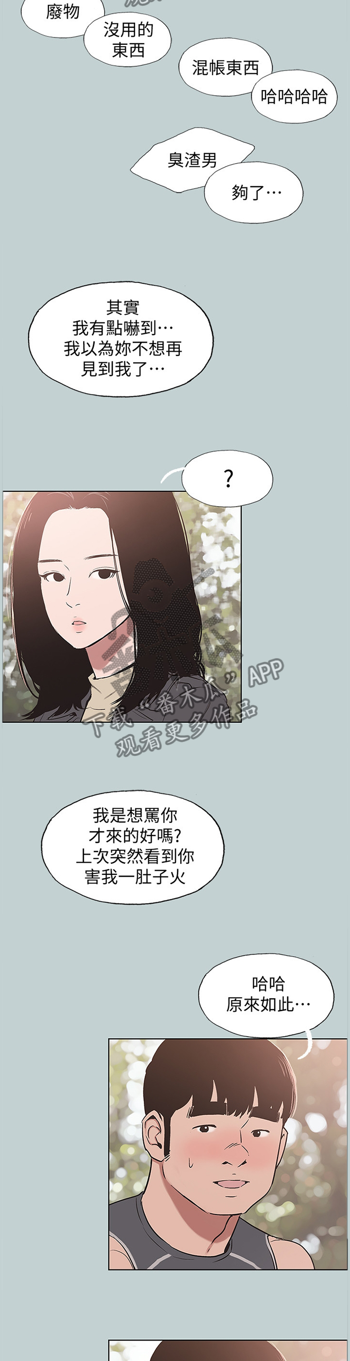 那年夏天漫画,第171章：没有结束5图
