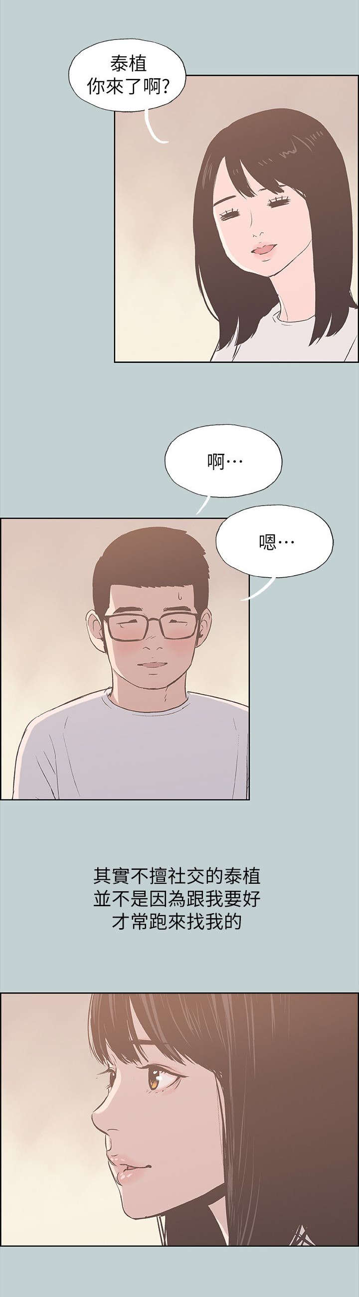 那年夏天漫画,第81章：最幸福的是2图