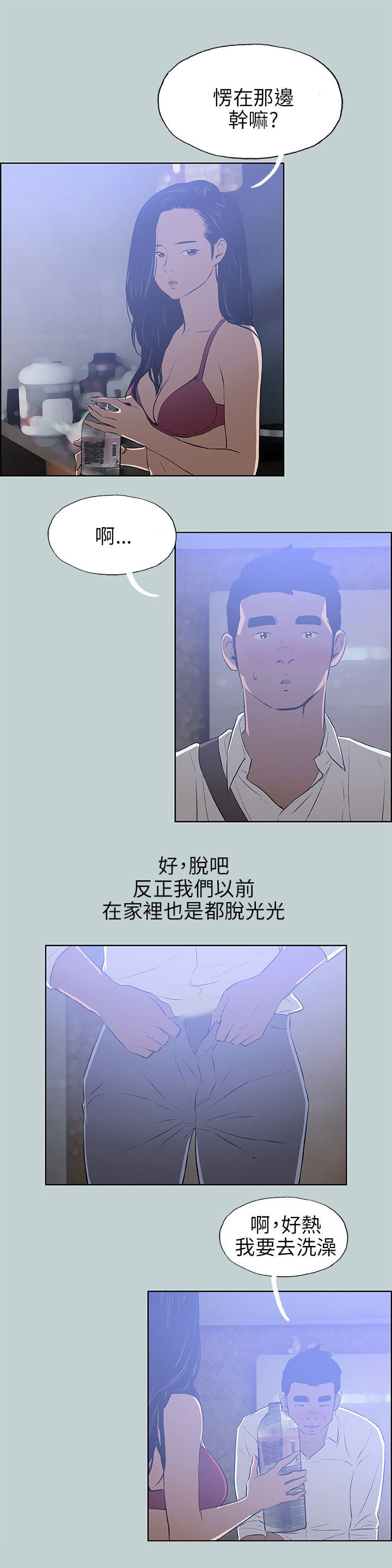 那年夏天漫画,第60章：小心思4图