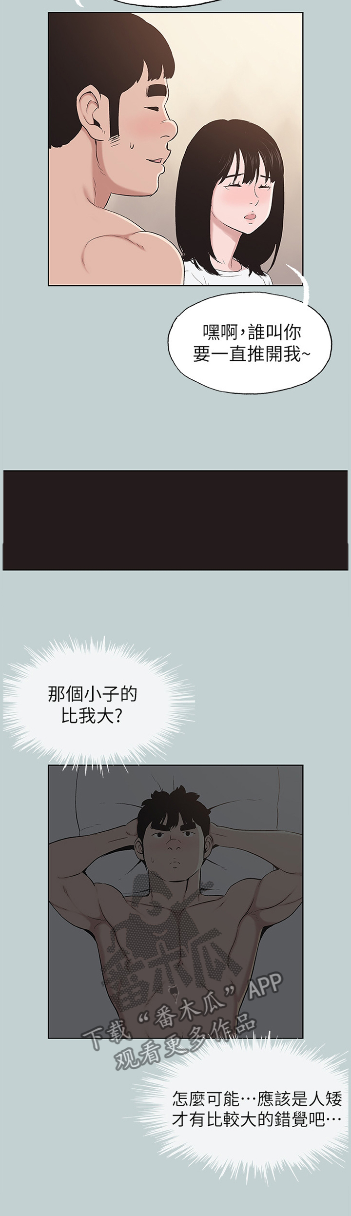 那年夏天漫画,第145章：嫉妒1图