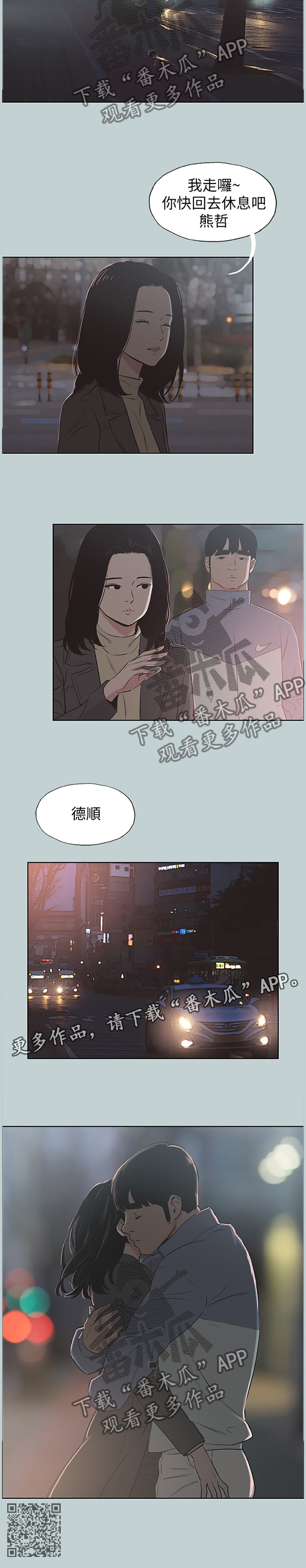 那年夏天漫画,第177章：最后的拥抱1图