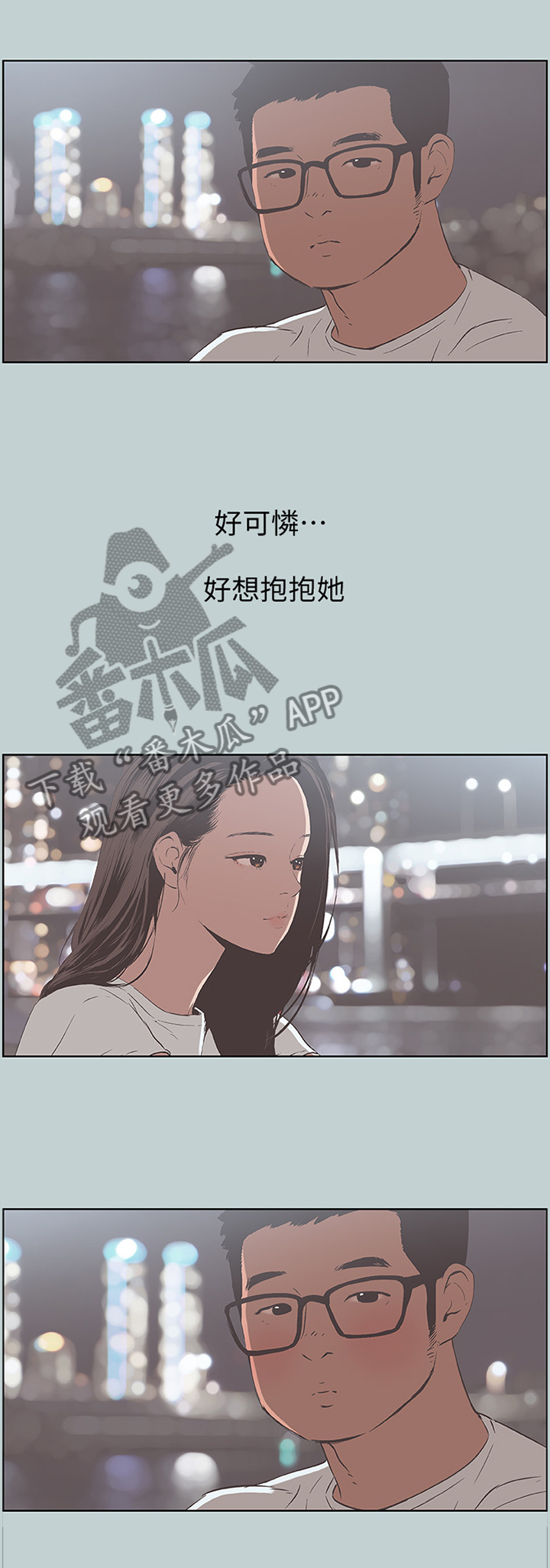 那年夏天漫画,第108章：胡思乱想1图