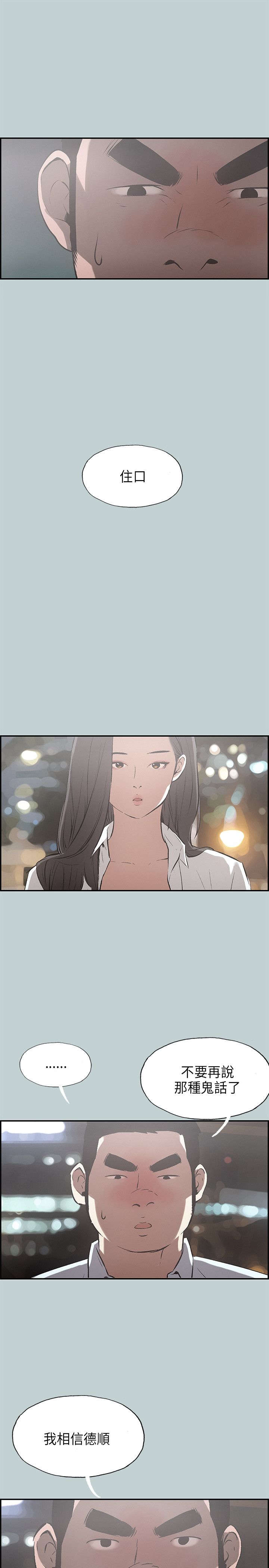 那年夏天漫画,第33章：面对的现实1图