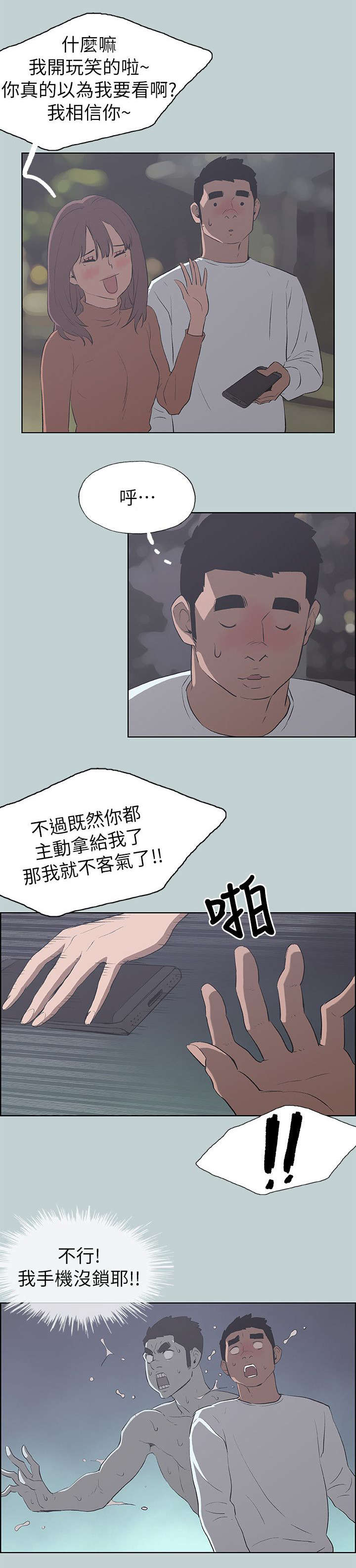 那年夏天漫画,第67章：查手机3图