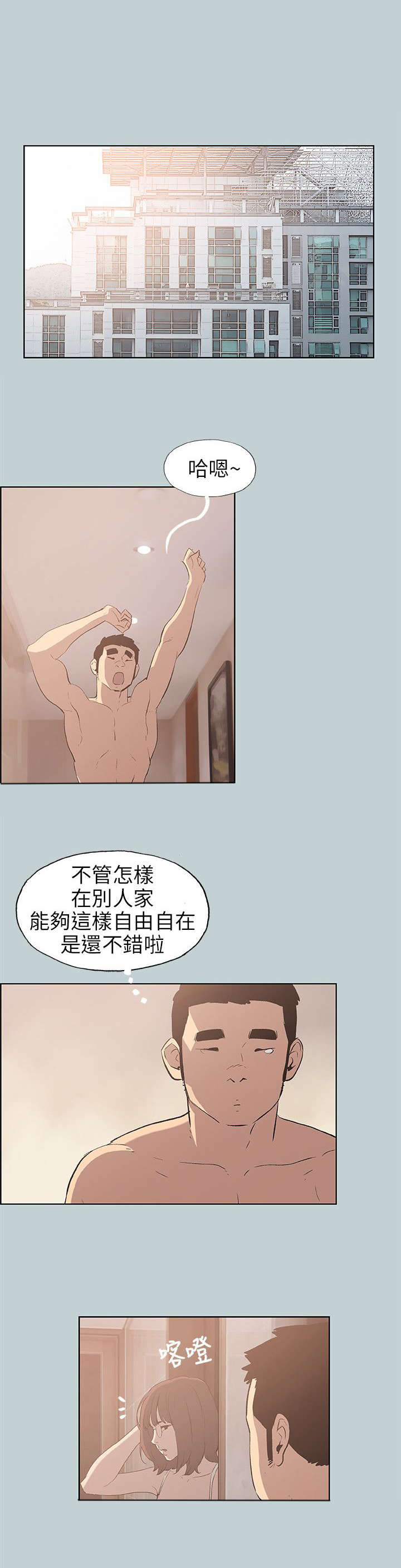 那年夏天漫画,第47章：唯一朋友4图