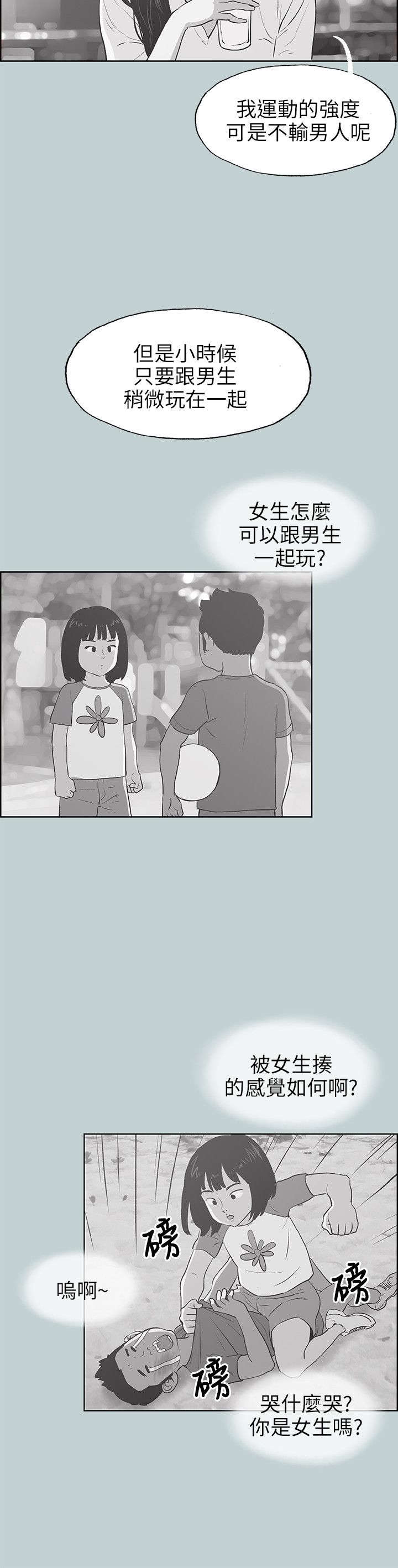 那年夏天漫画,第42章：帮助2图