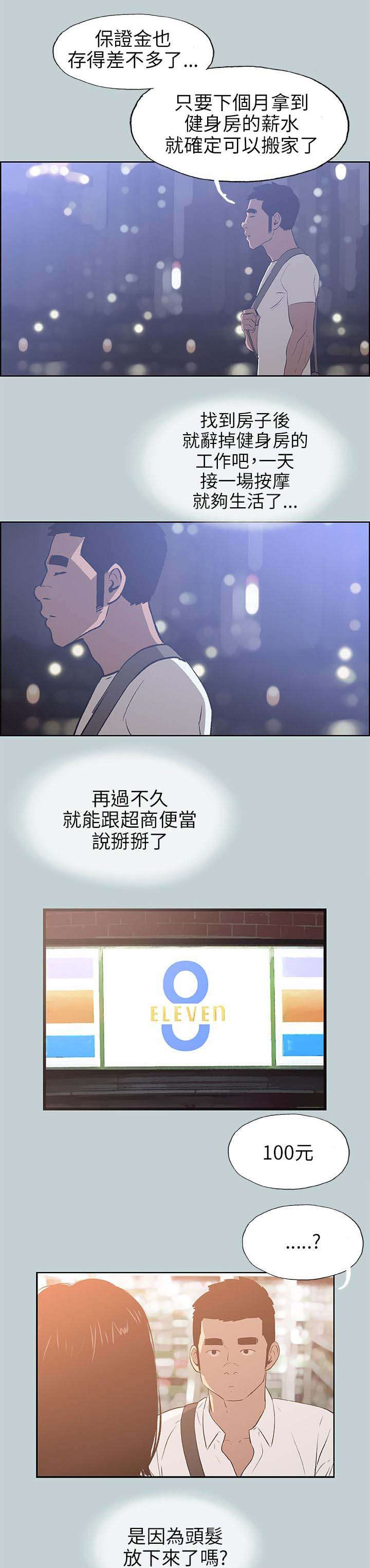 那年夏天漫画,第65章：新房1图