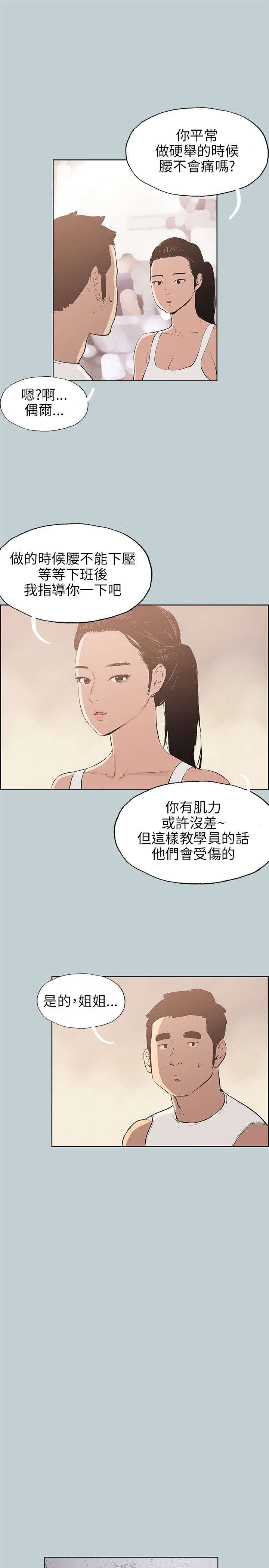 那年夏天漫画,第44章：指导3图