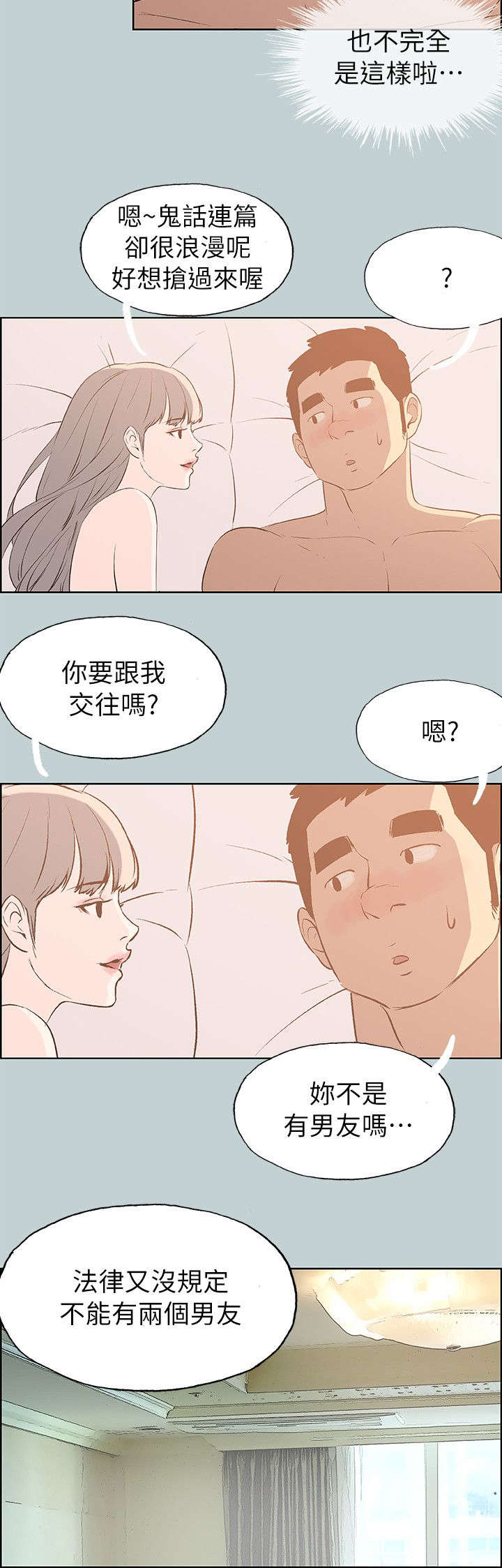 那年夏天漫画,第67章：查手机5图