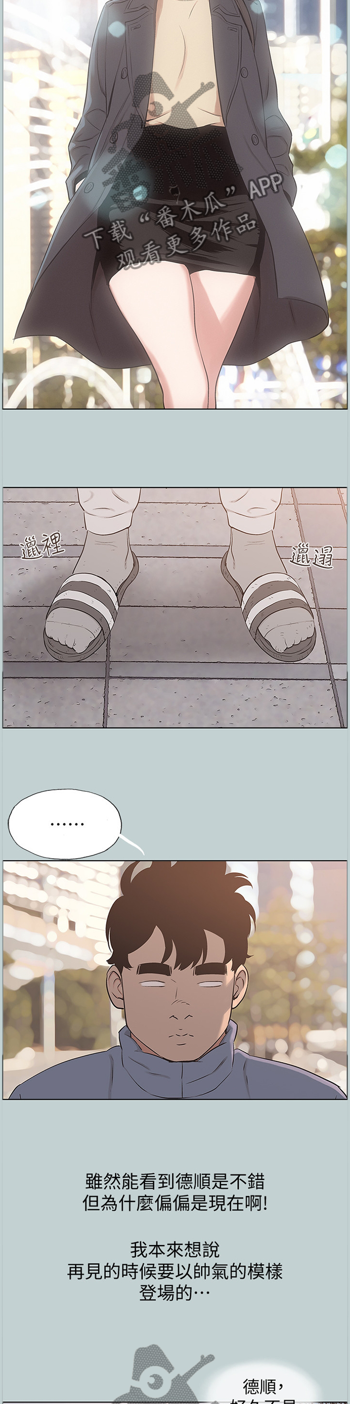 那年夏天漫画,第169章：心情沉重2图