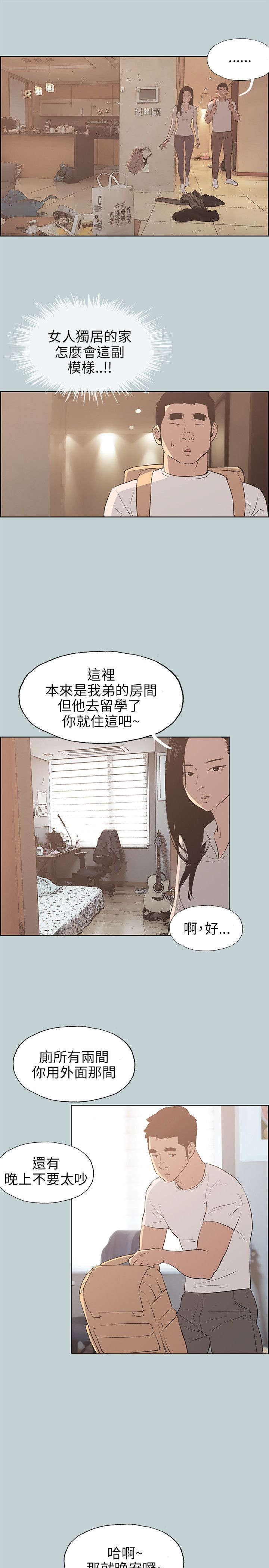 那年夏天漫画,第42章：帮助2图