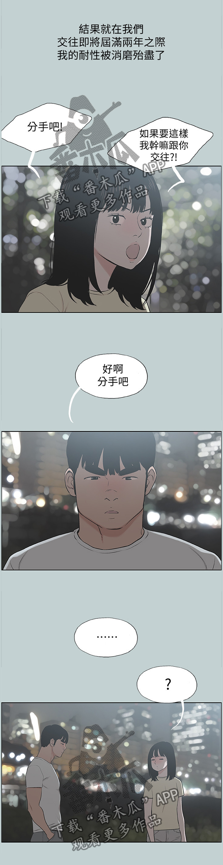 那年夏天漫画,第180章：再也回不去2图