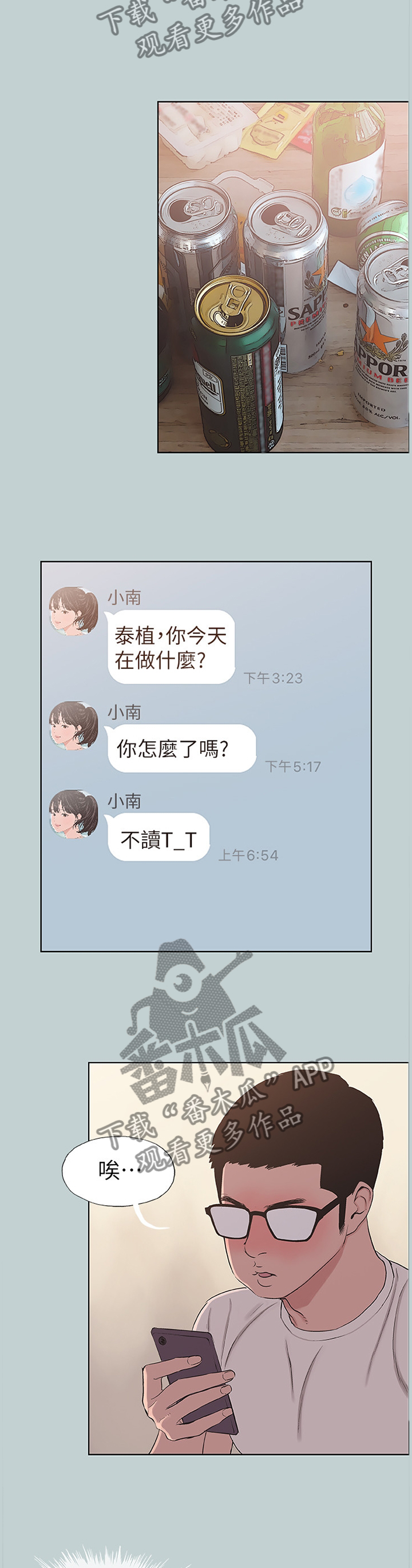 那年夏天漫画,第150章：你喜欢我吗?2图