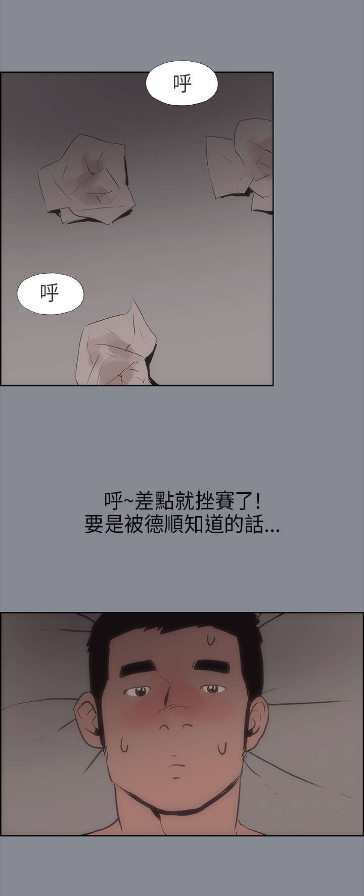 那年夏天漫画,第10章：夜晚5图