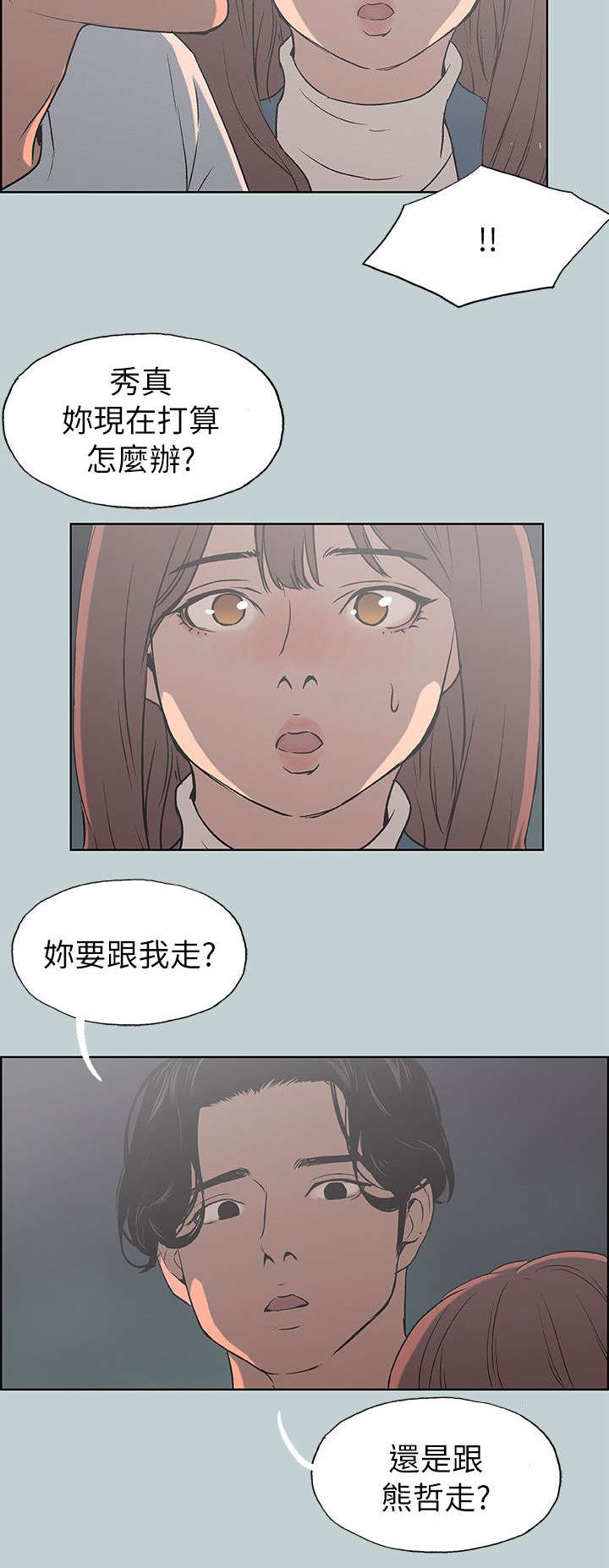 那年夏天漫画,第72章：当场抓住3图