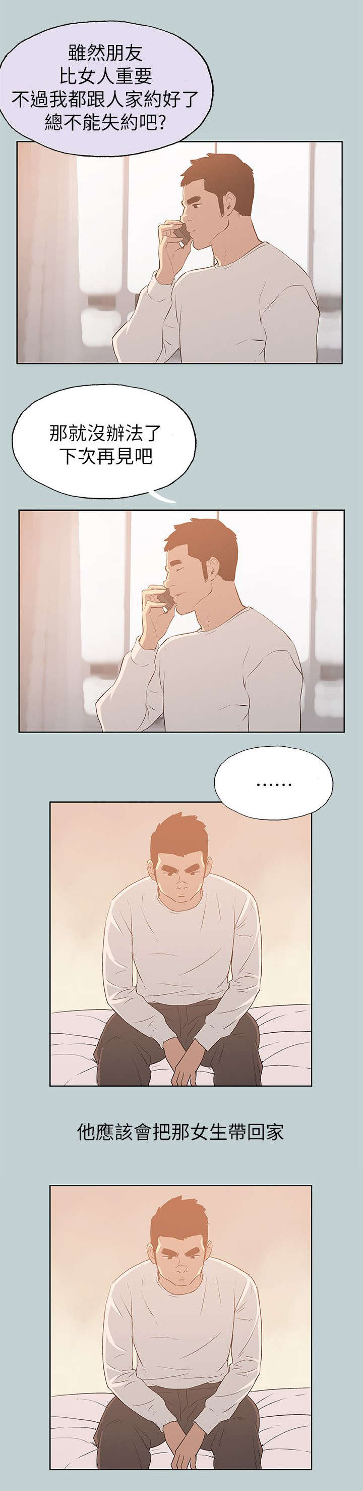 那年夏天漫画,第72章：当场抓住3图