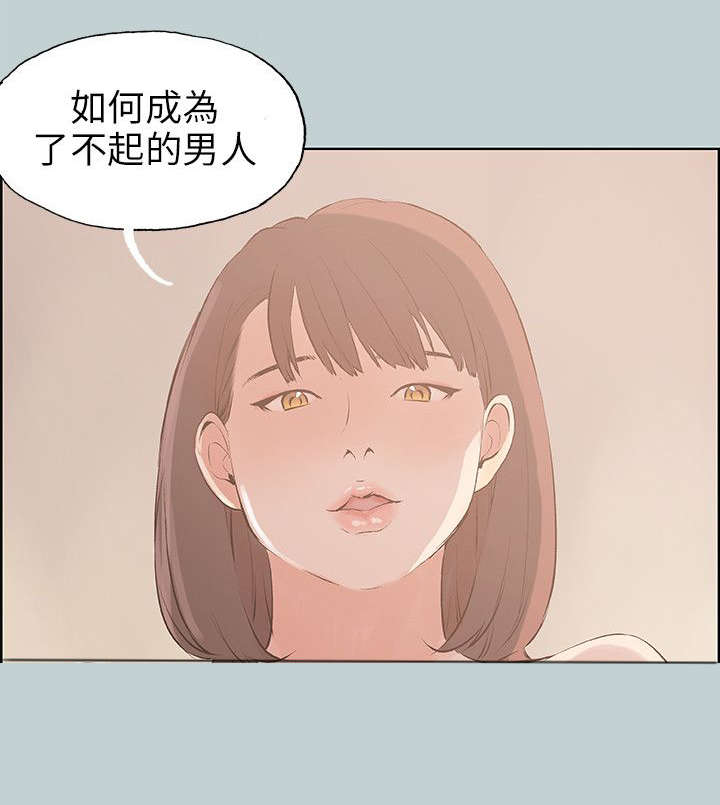 那年夏天漫画,第45章：教导4图