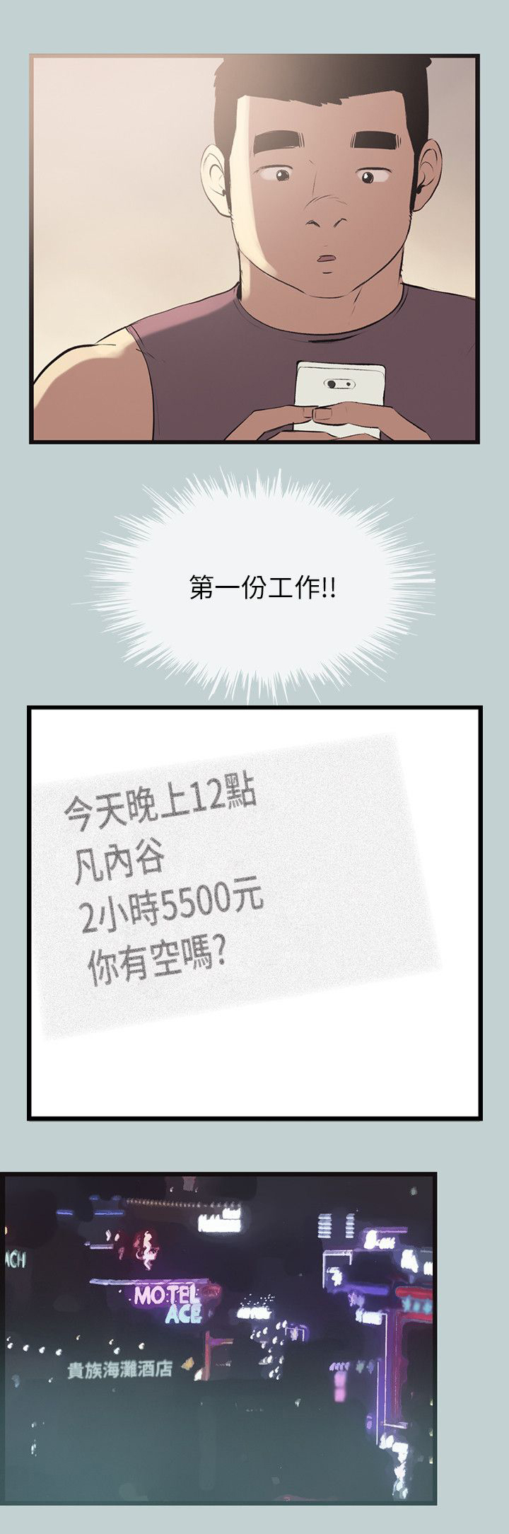 那年夏天漫画,第56章：工作1图