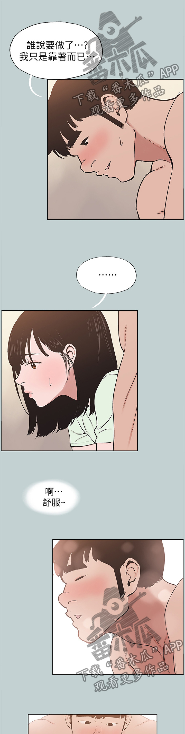 那年夏天漫画,第165章：得寸进尺1图