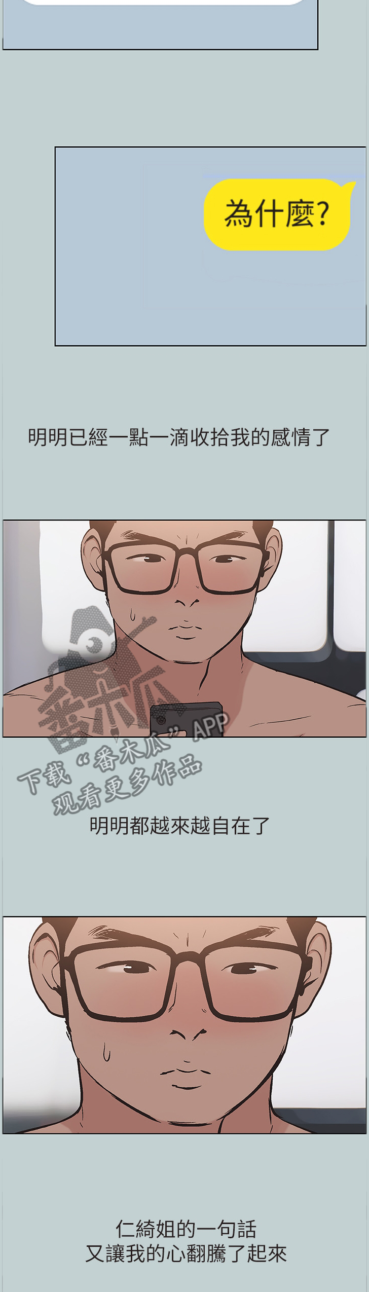 那年夏天漫画,第148章：收不住2图