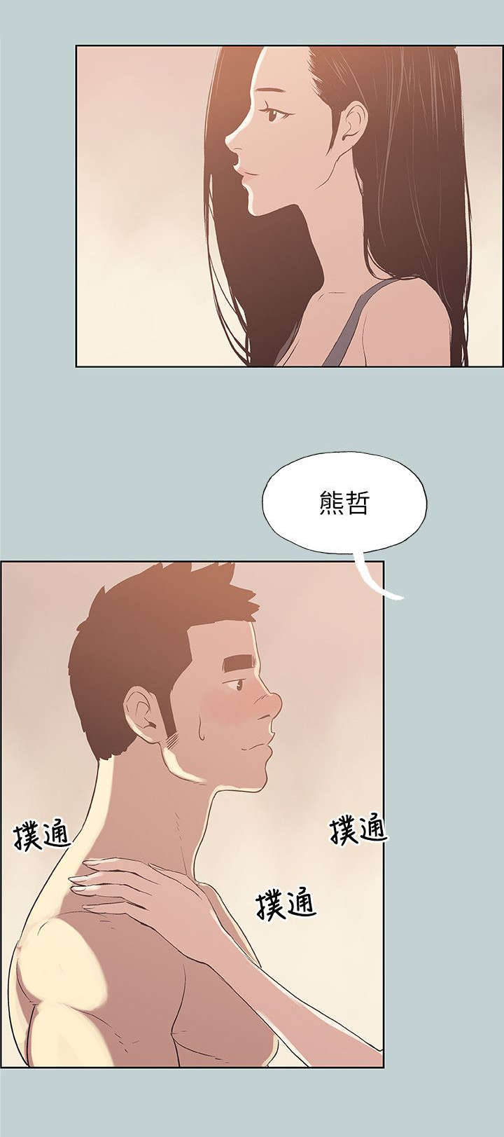 那年夏天漫画,第75章：我是大哥1图