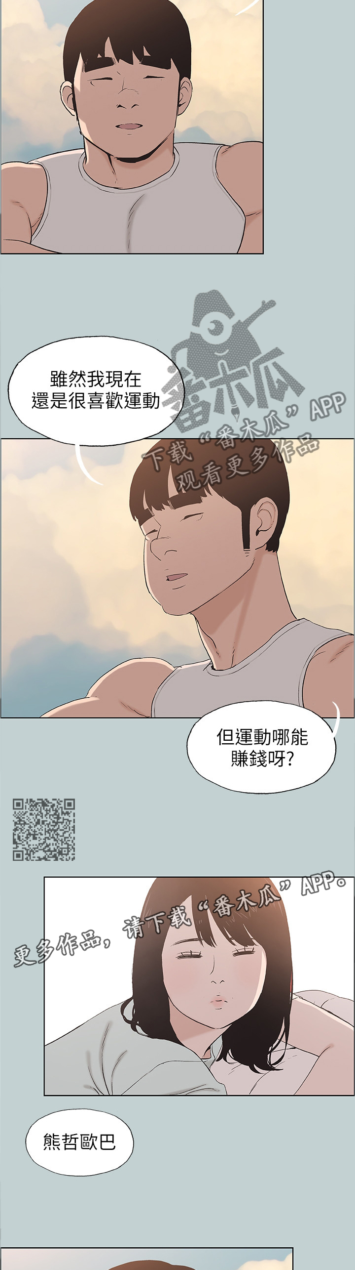 那年夏天漫画,第134章：梦想1图