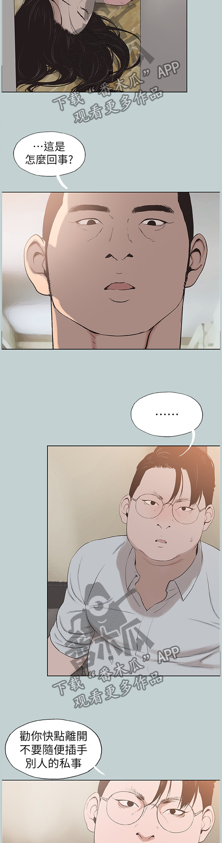 那年夏天漫画,第160章：报警4图