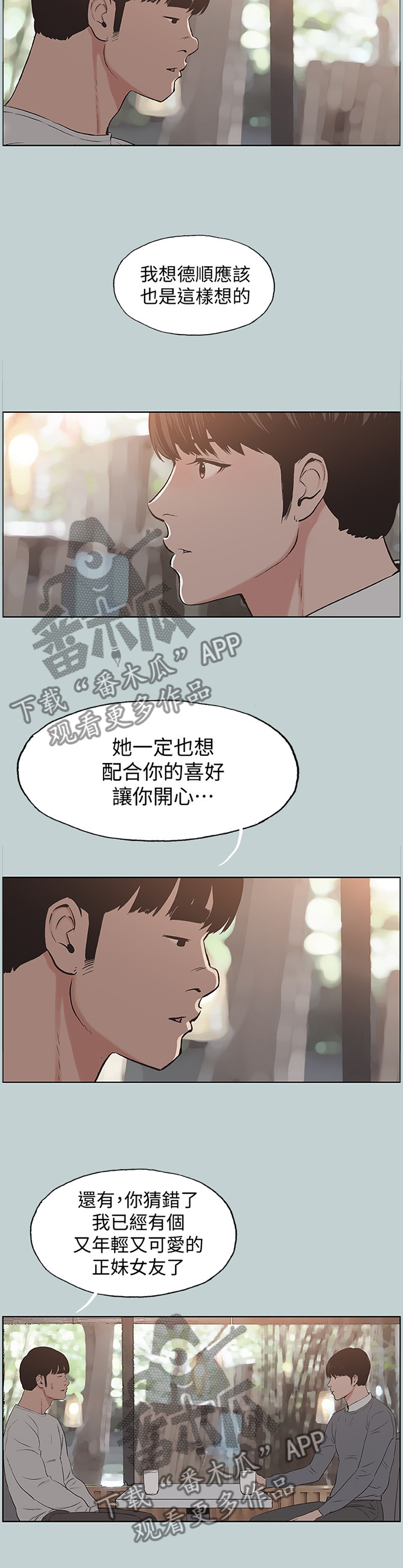 那年夏天漫画,第178章：第一次有了表情5图