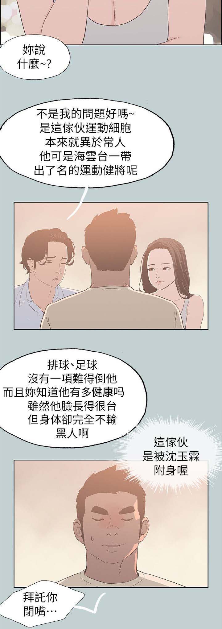 那年夏天漫画,第82章：网红1图