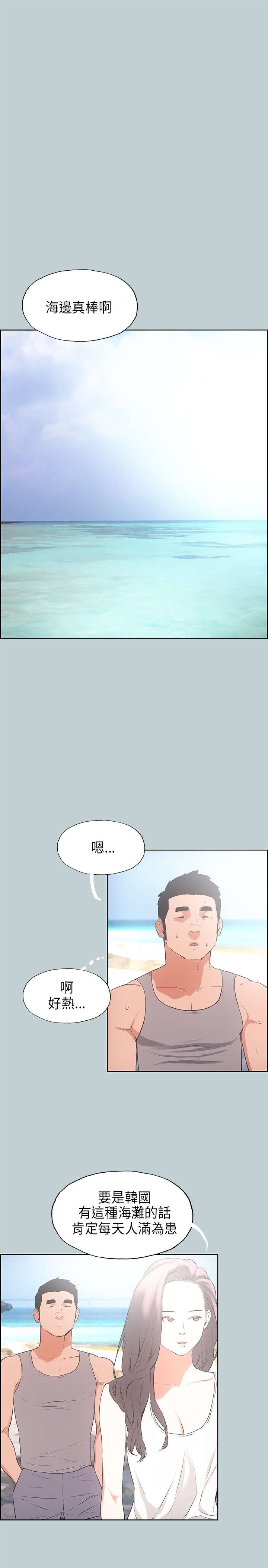 那年夏天漫画,第20章：海边4图