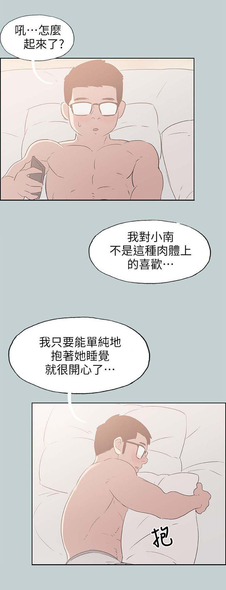 那年夏天漫画,第92章：慰问4图