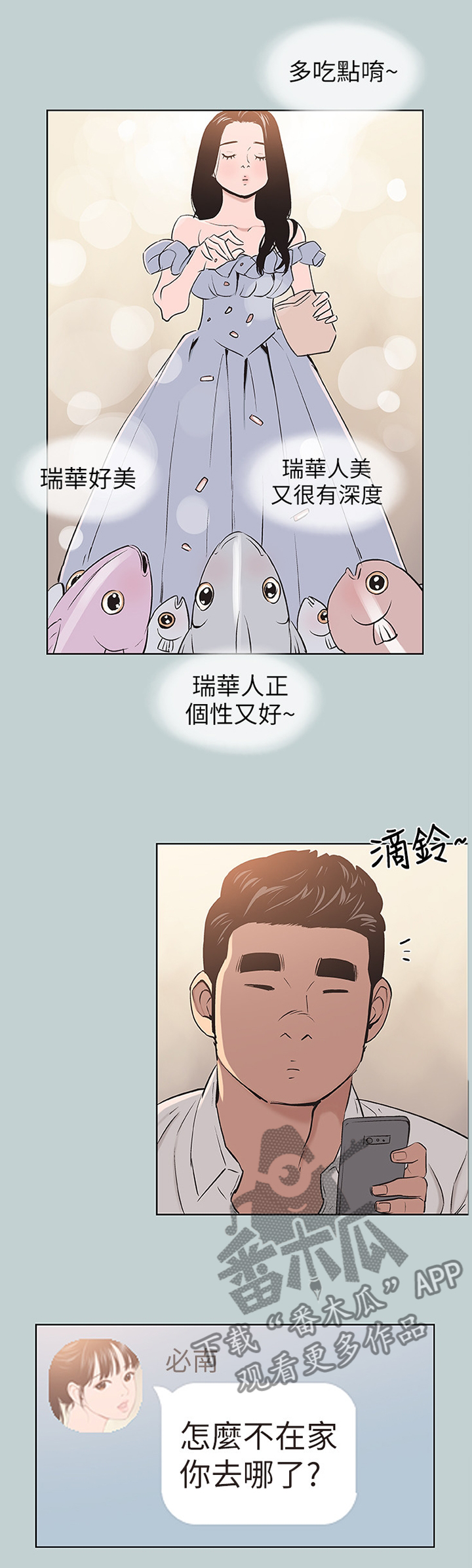 那年夏天漫画,第125章：自我膨胀3图