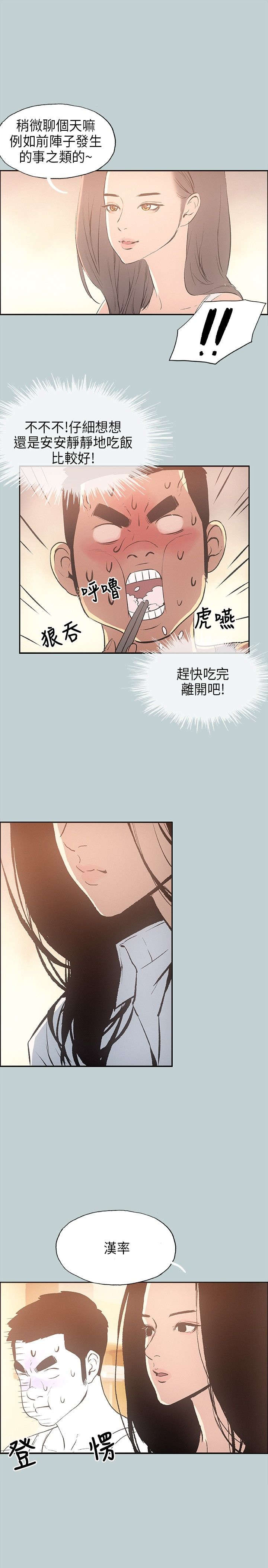 那年夏天漫画,第25章：留下1图