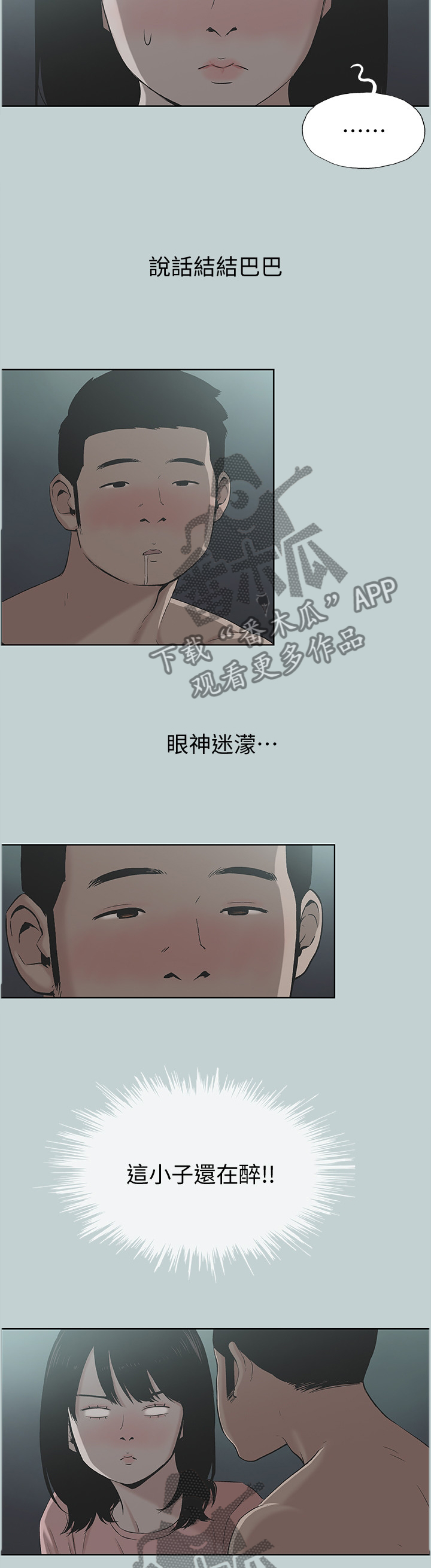那年夏天漫画,第141章：你在做梦3图
