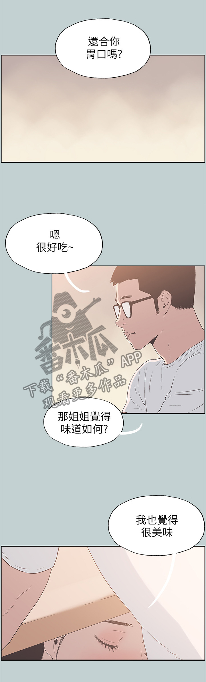 那年夏天漫画,第102章：示意1图
