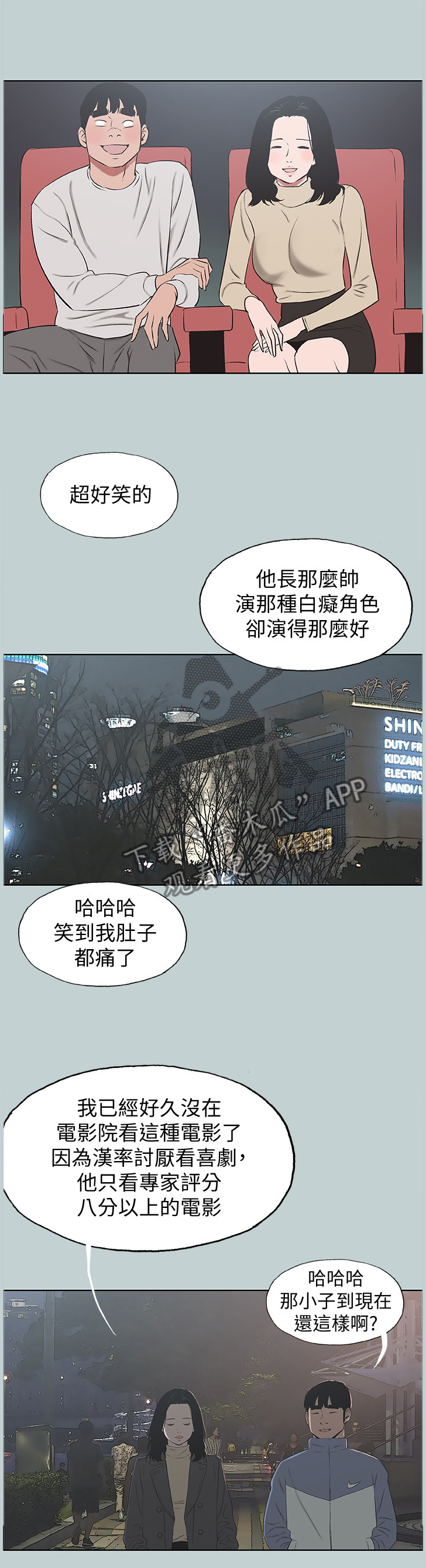 那年夏天漫画,第175章：更进一步3图