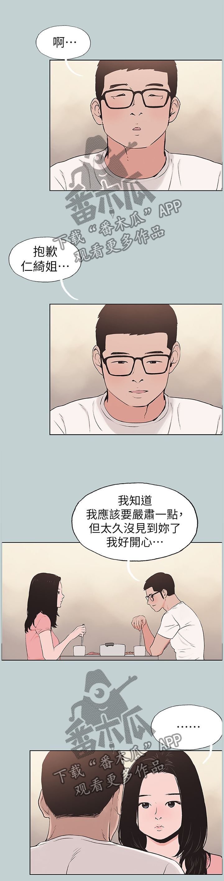 那年夏天漫画,第155章：我真的很想你4图