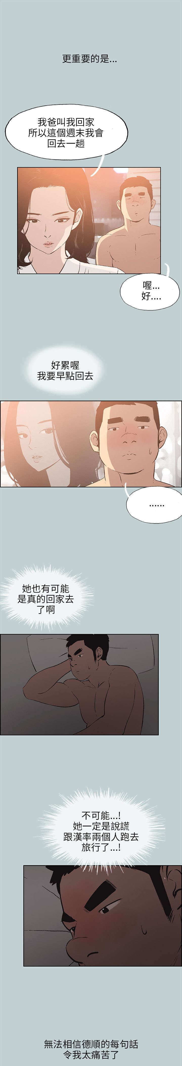 那年夏天漫画,第36章：分手吧1图