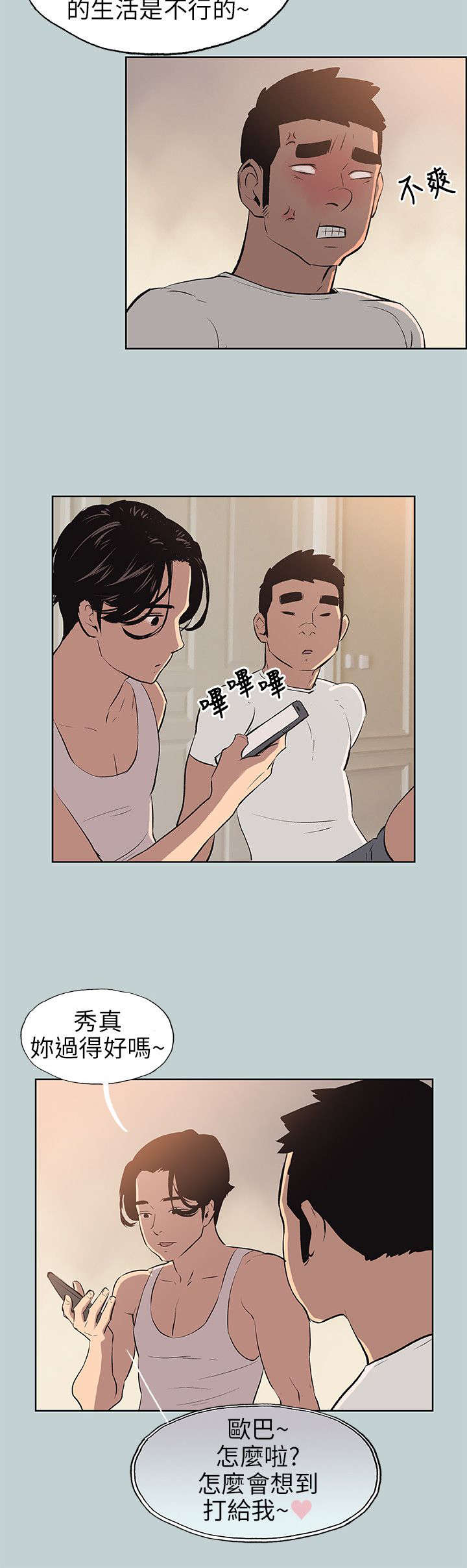 那年夏天漫画,第48章：朋友4图