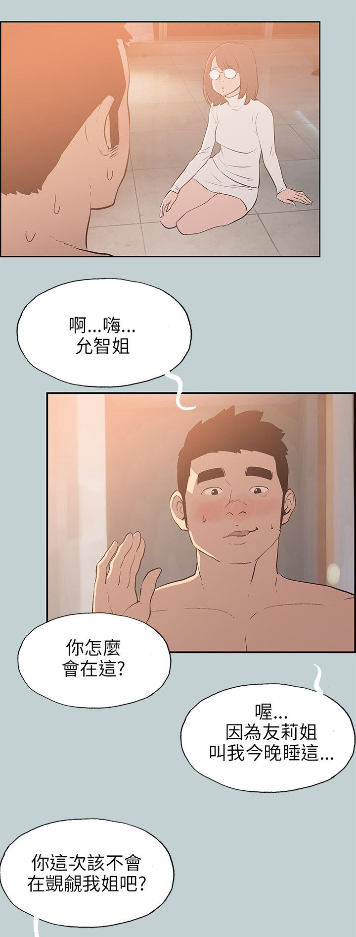 那年夏天漫画,第61章：好事1图