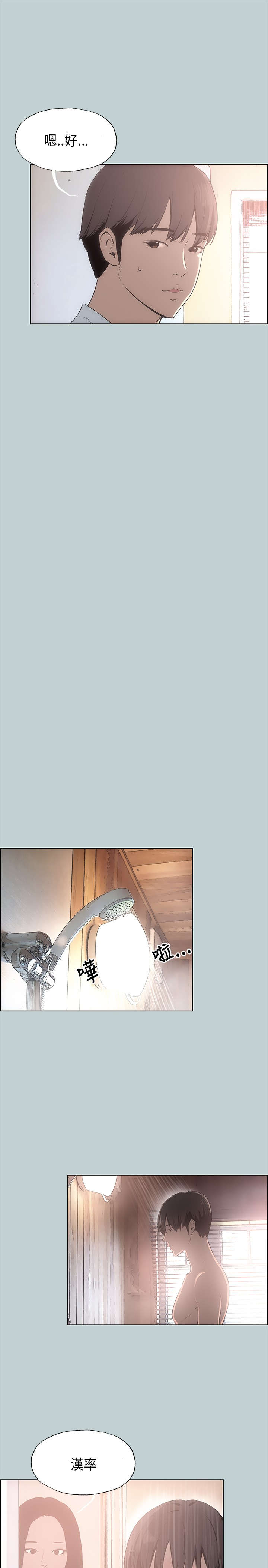 那年夏天漫画,第20章：海边1图